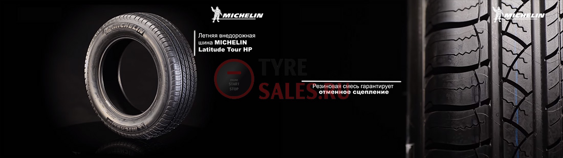 обзор покрышек Michelin Latitude Tour HP